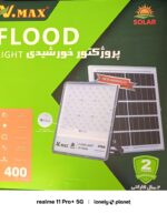 پروژکتور خورشیدی لنزدار ویمکس 400 وات مدل IR-V78400