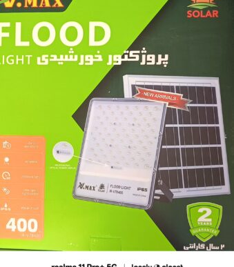 پروژکتور خورشیدی لنزدار ویمکس 400 وات مدل IR-V78400